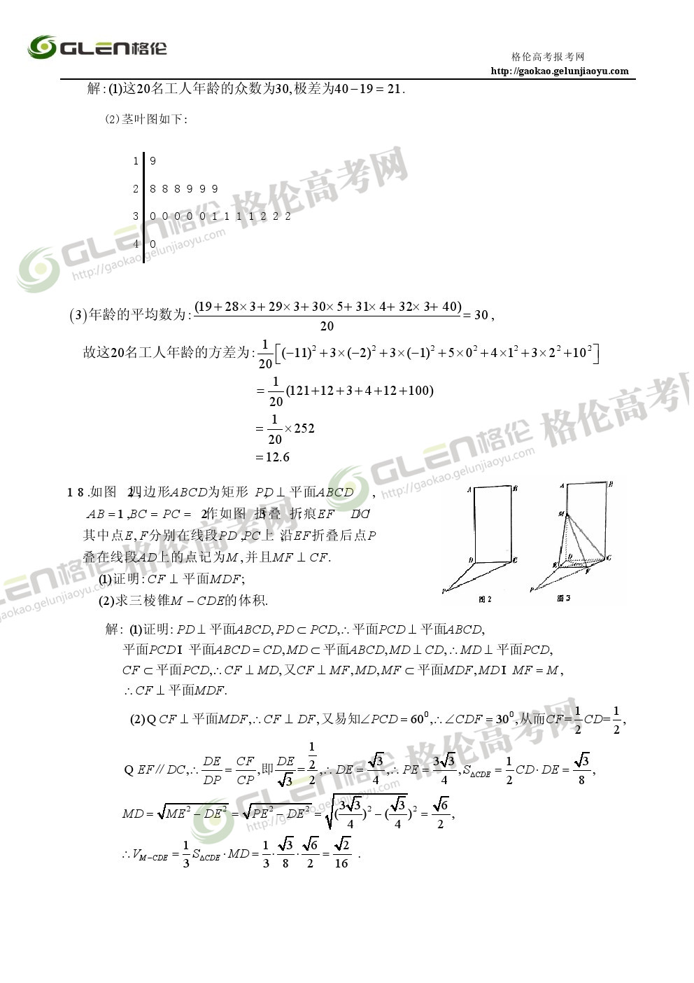 2014年广东文科数学高考真题