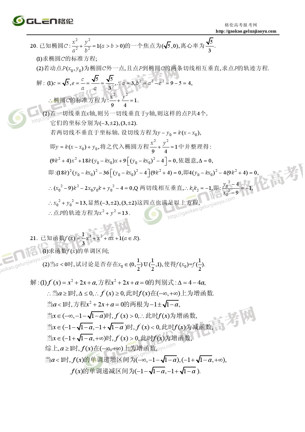 2014年广东文科数学高考真题