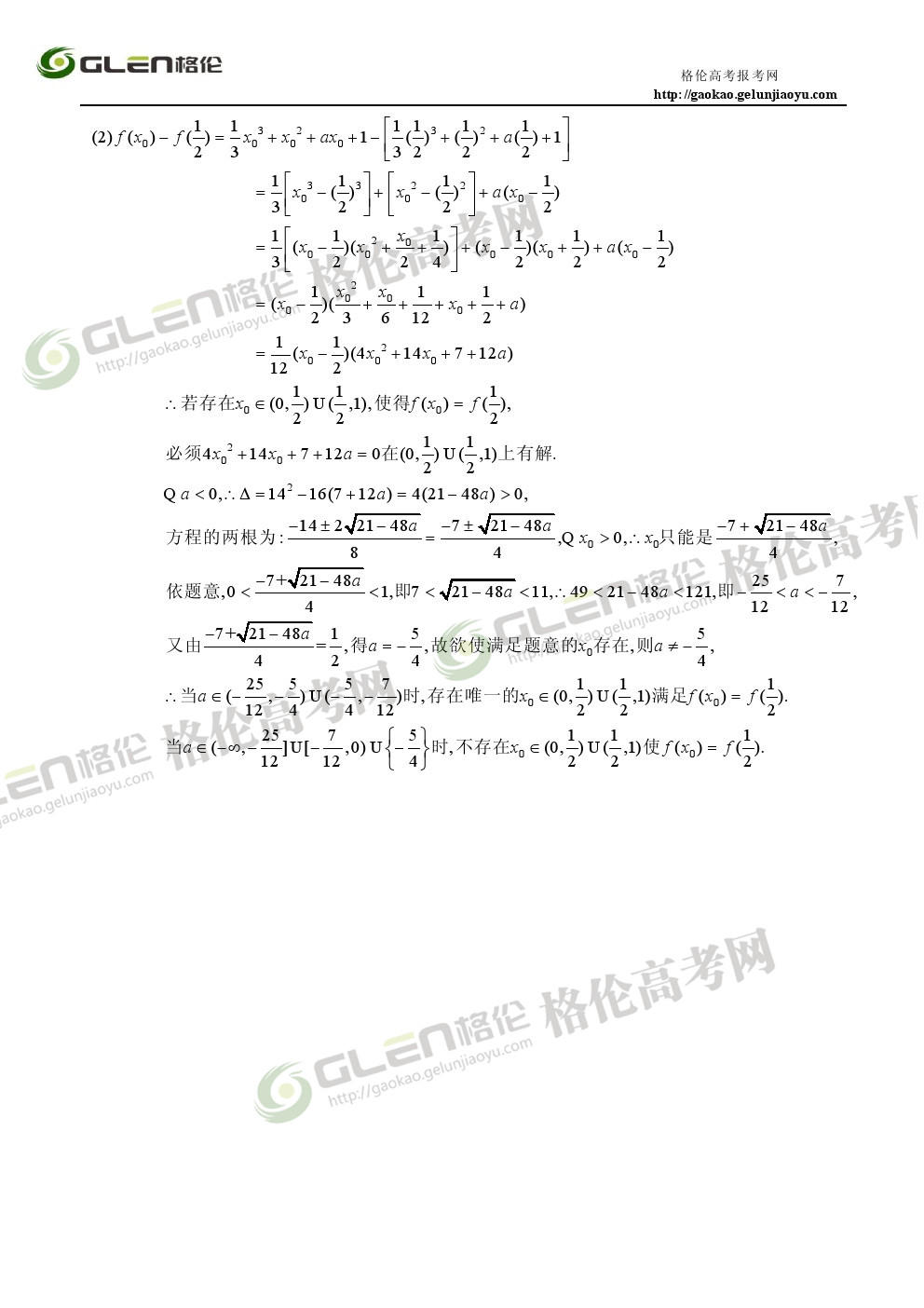 2014年广东文科数学高考真题