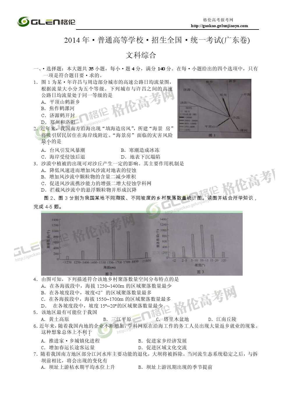 2014年广东文综高考真题