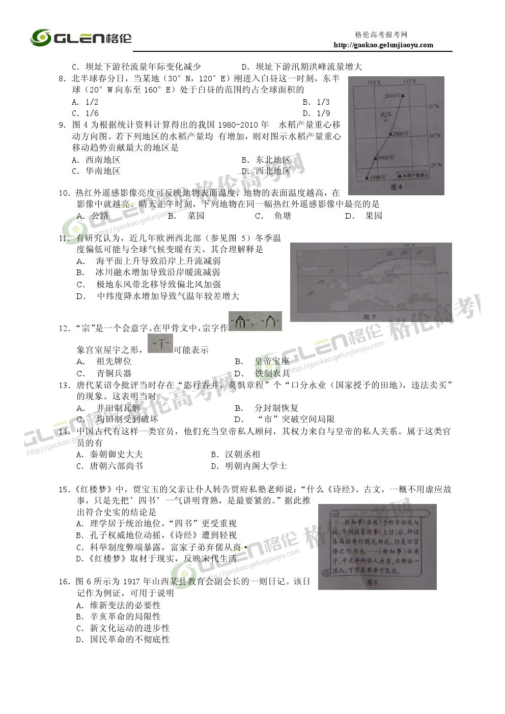 2014年广东文综高考真题
