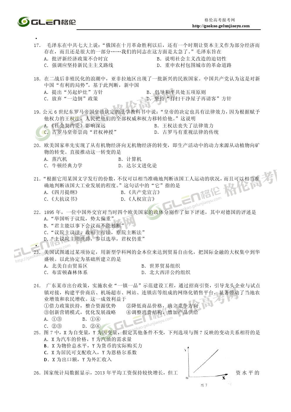 2014年广东文综高考真题