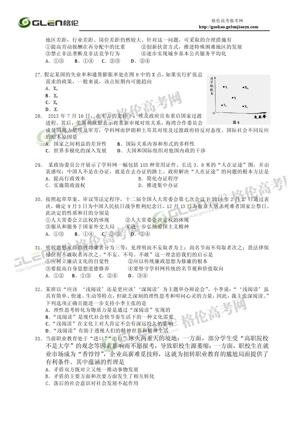 2014年广东文综高考真题