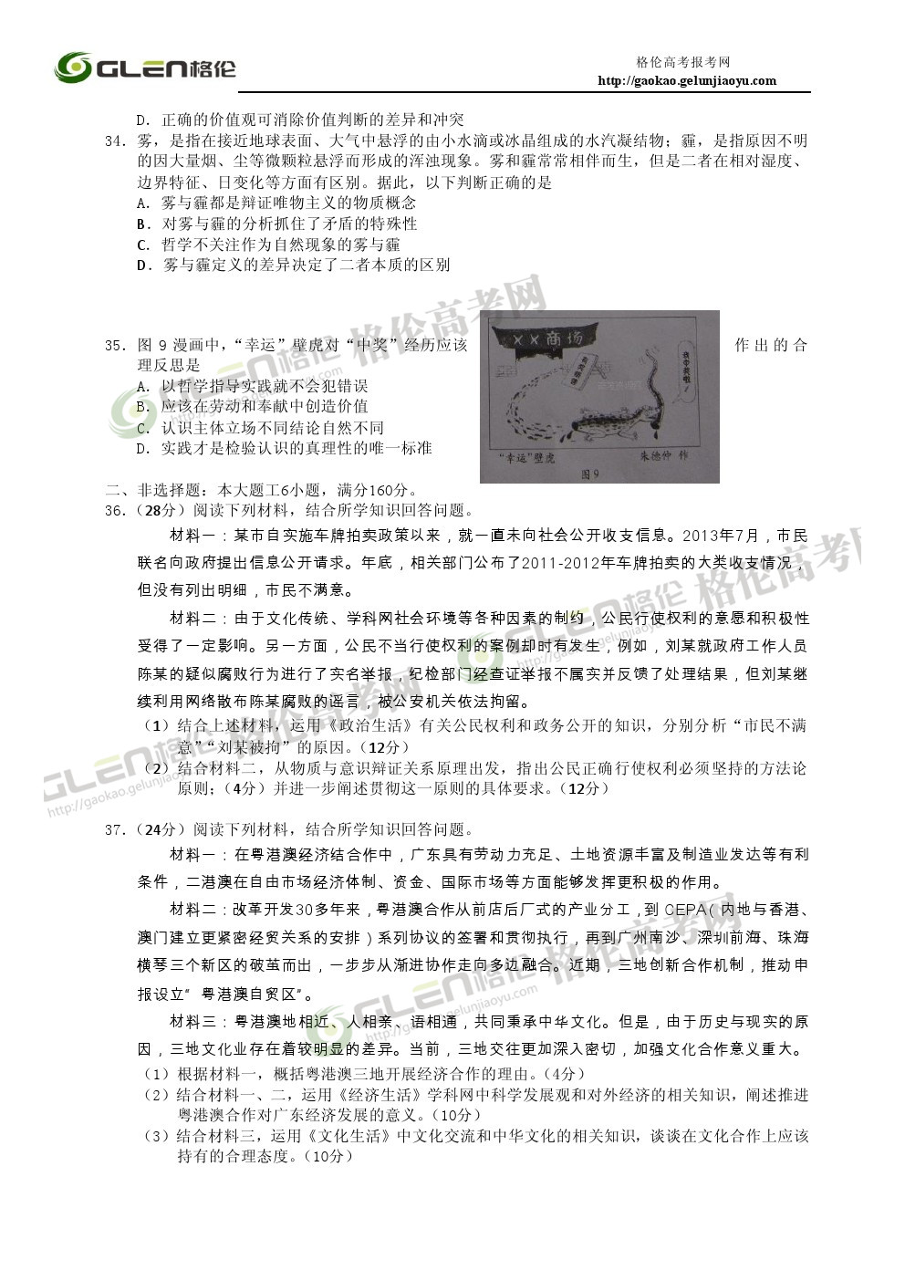 2014年广东文综高考真题