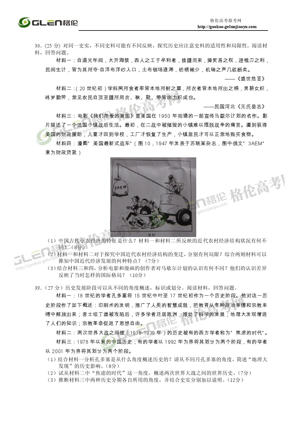 2014年广东文综高考真题
