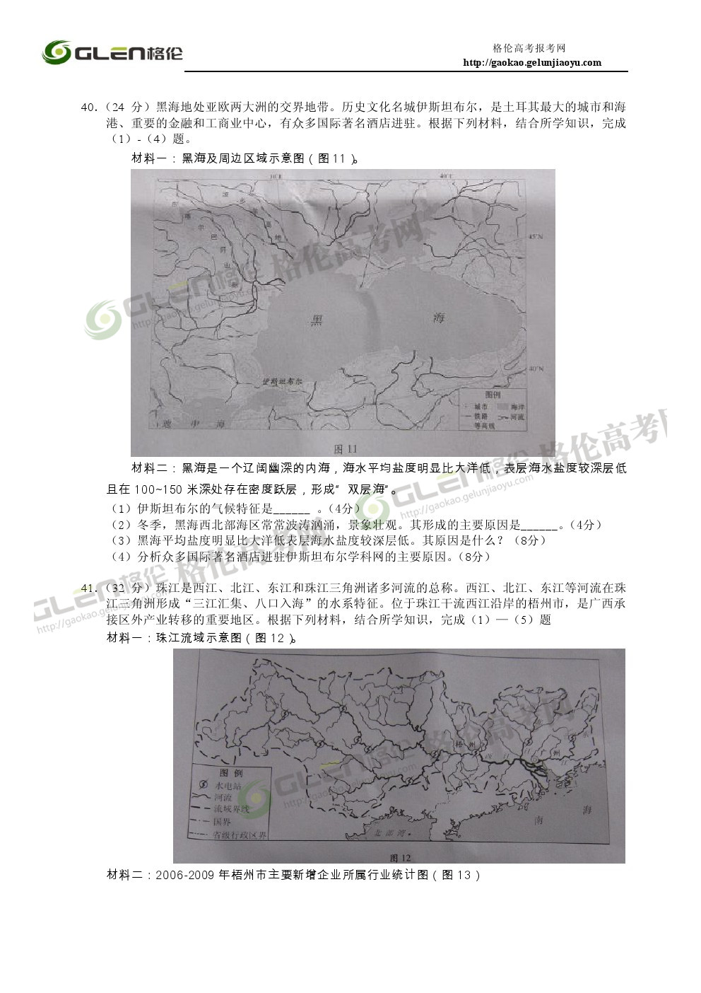 2014年广东文综高考真题