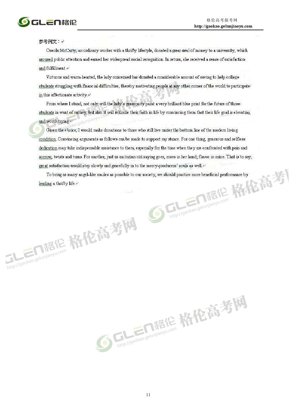 2014年广东英语高考真题