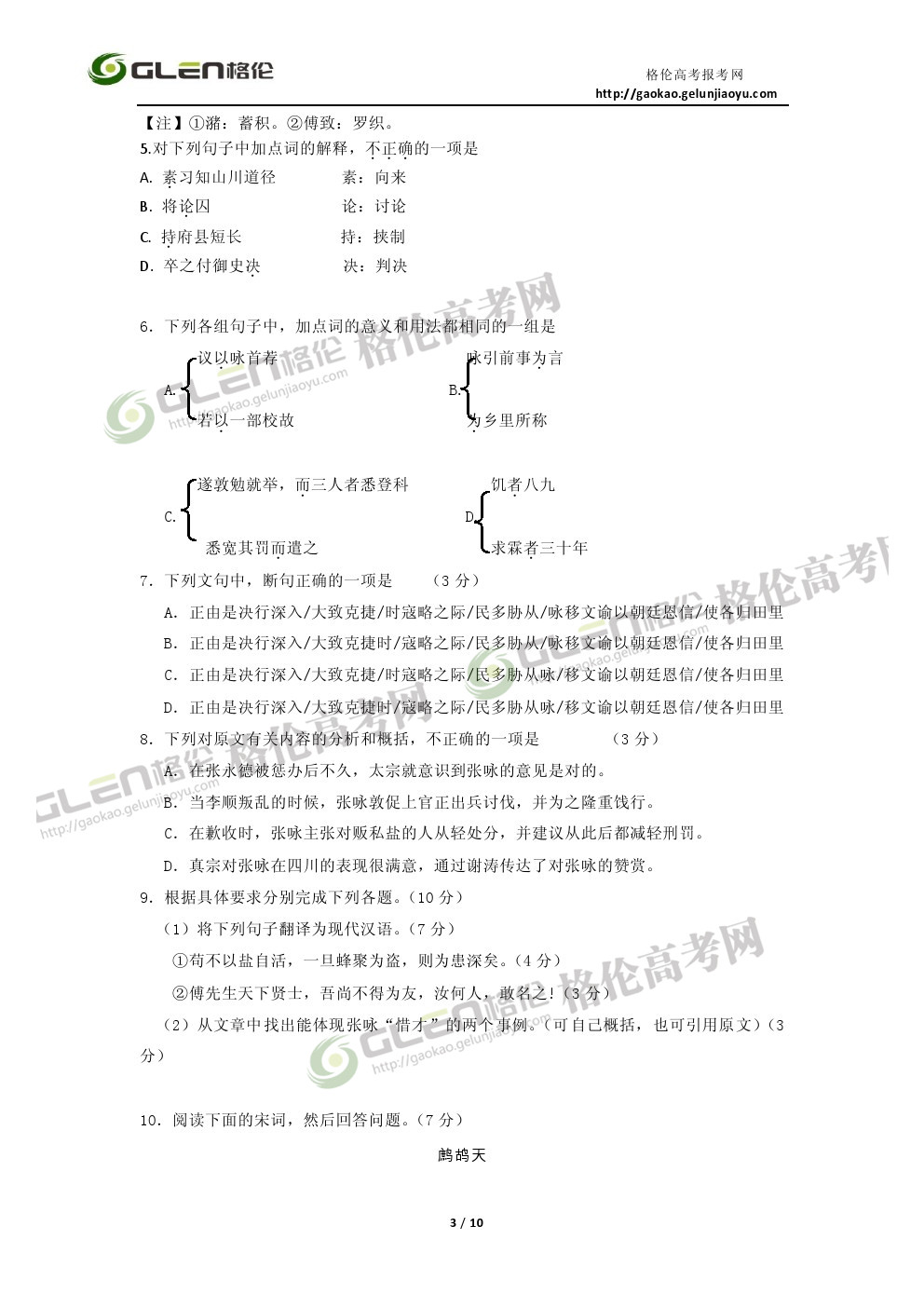 2014年广东语文高考真题