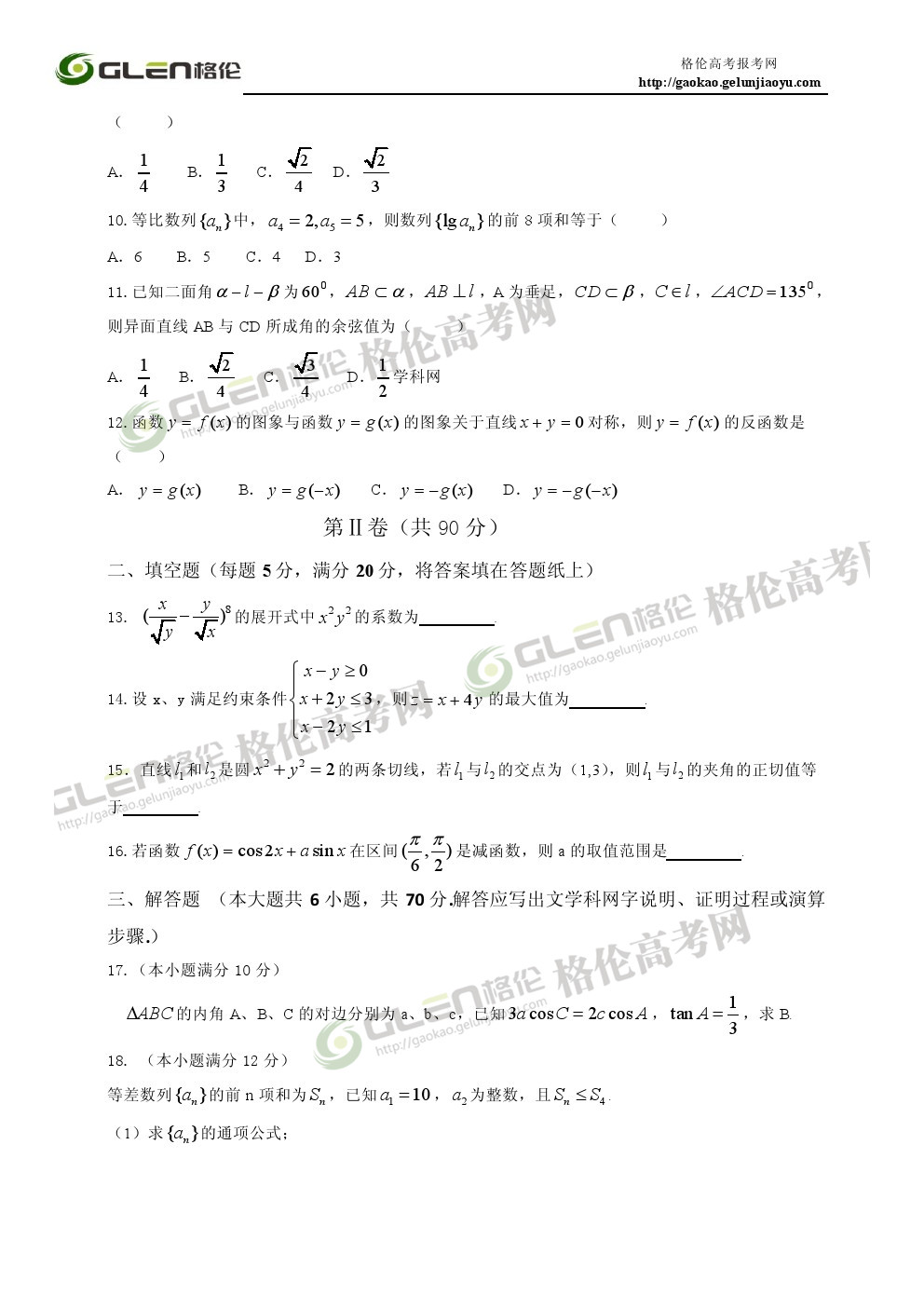 2014年广西理科数学高考真题