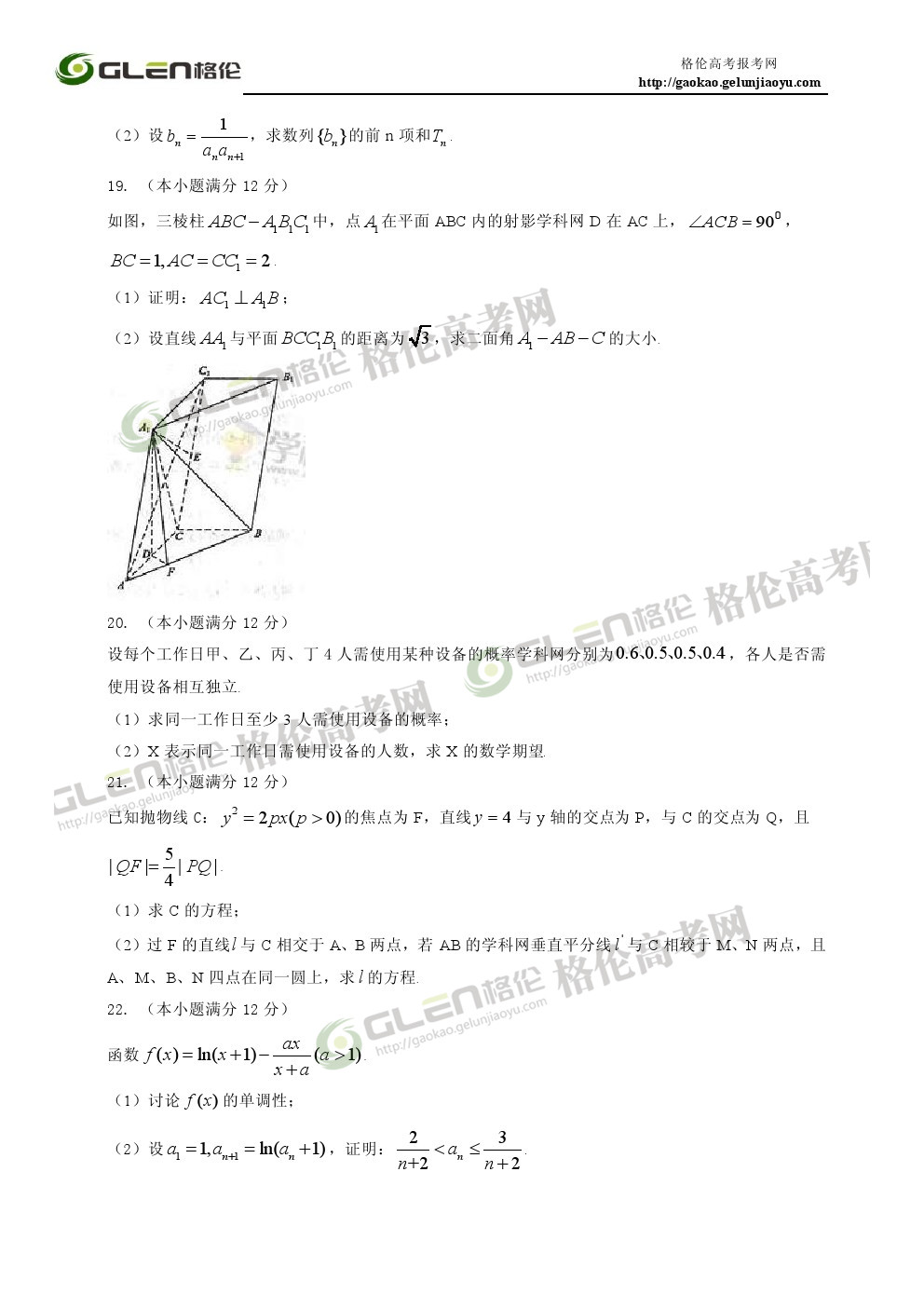 2014年广西理科数学高考真题