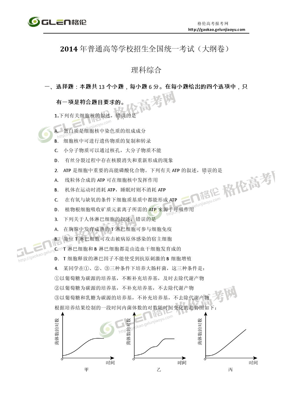 2014年广西理科综合高考真题