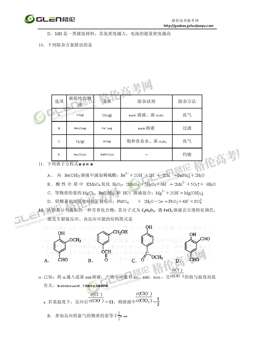 2014年广西理科综合高考真题