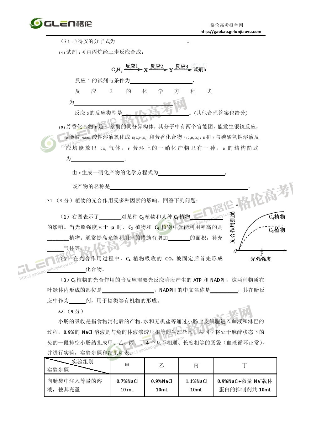 2014年广西理科综合高考真题