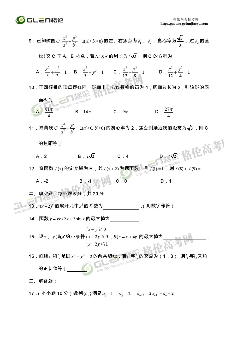 2014年广西文科数学高考真题