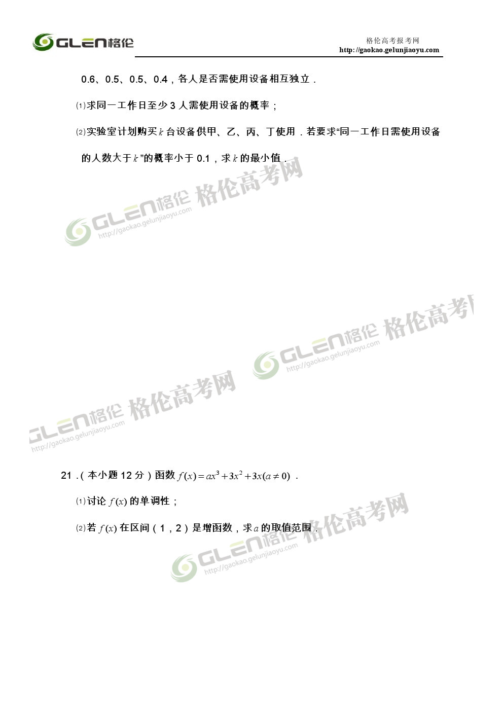2014年广西文科数学高考真题