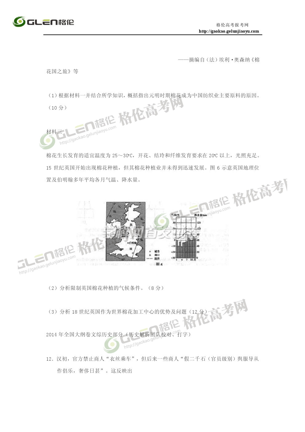 2014年广西文综高考真题
