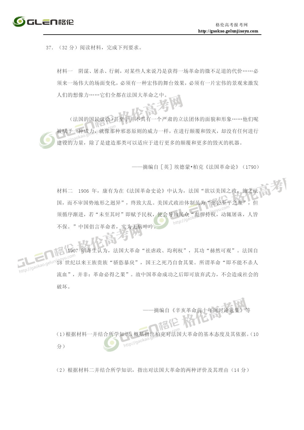 2014年广西文综高考真题