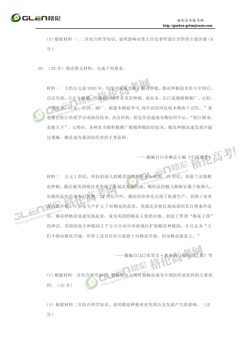 2014年广西文综高考真题