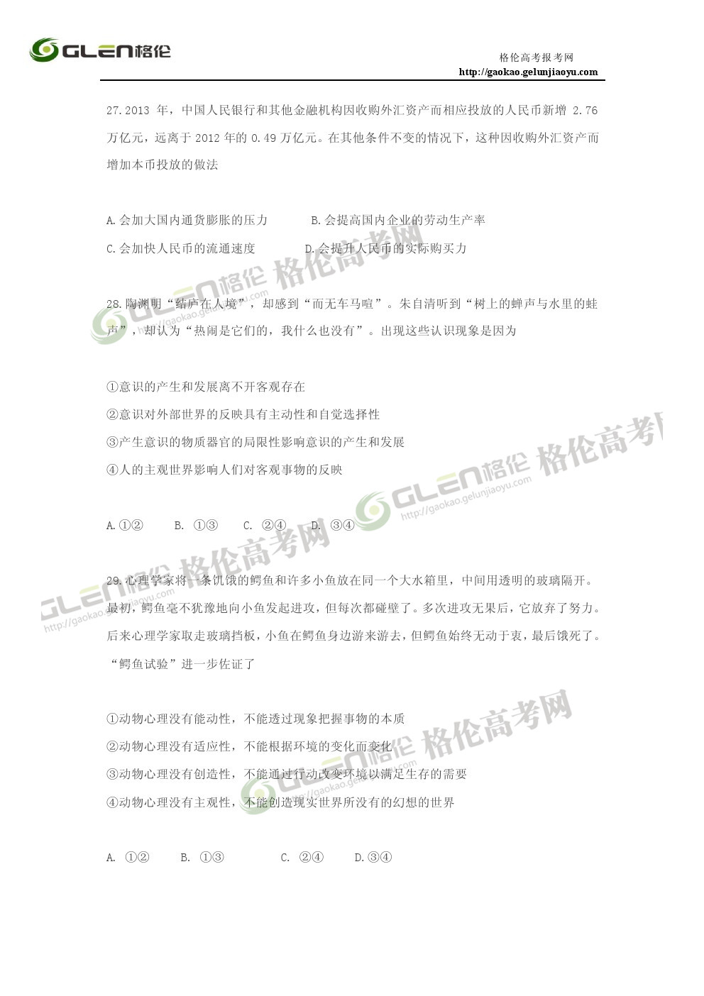 2014年广西文综高考真题