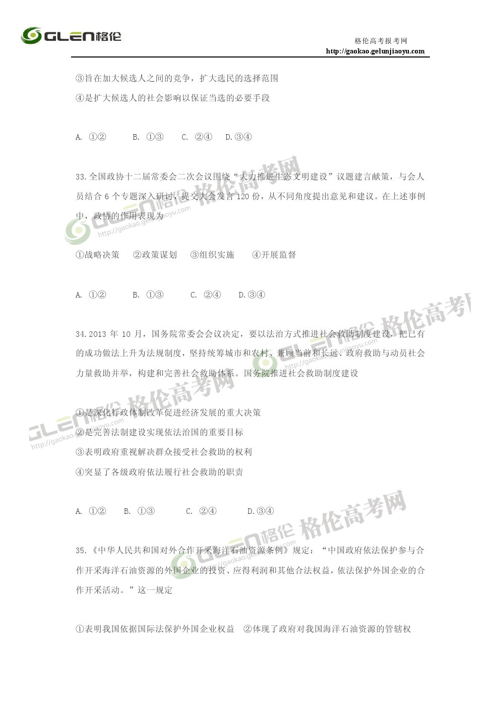 2014年广西文综高考真题