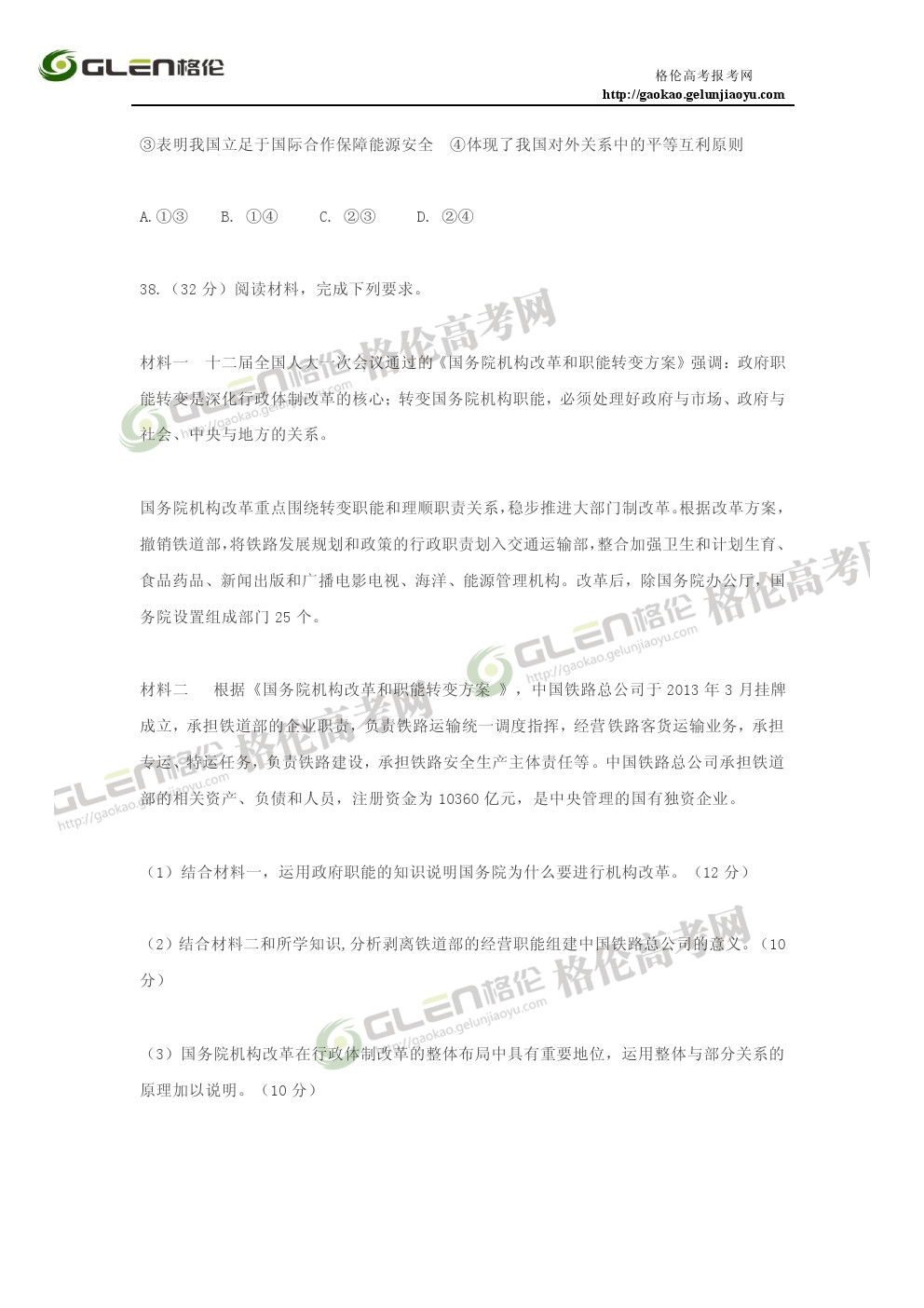 2014年广西文综高考真题