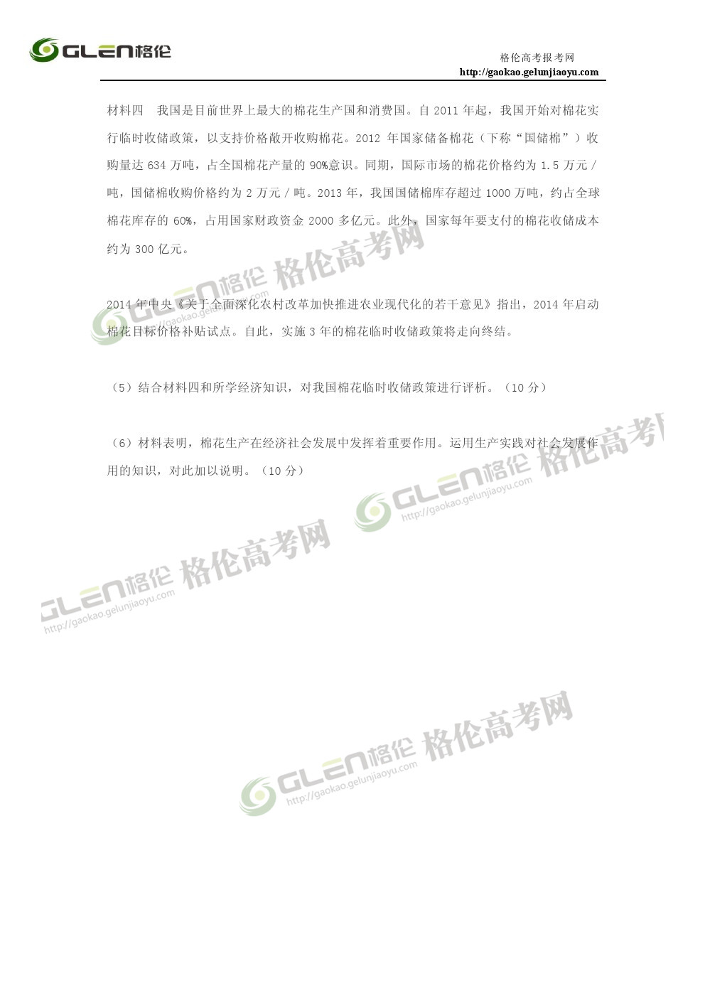 2014年广西文综高考真题