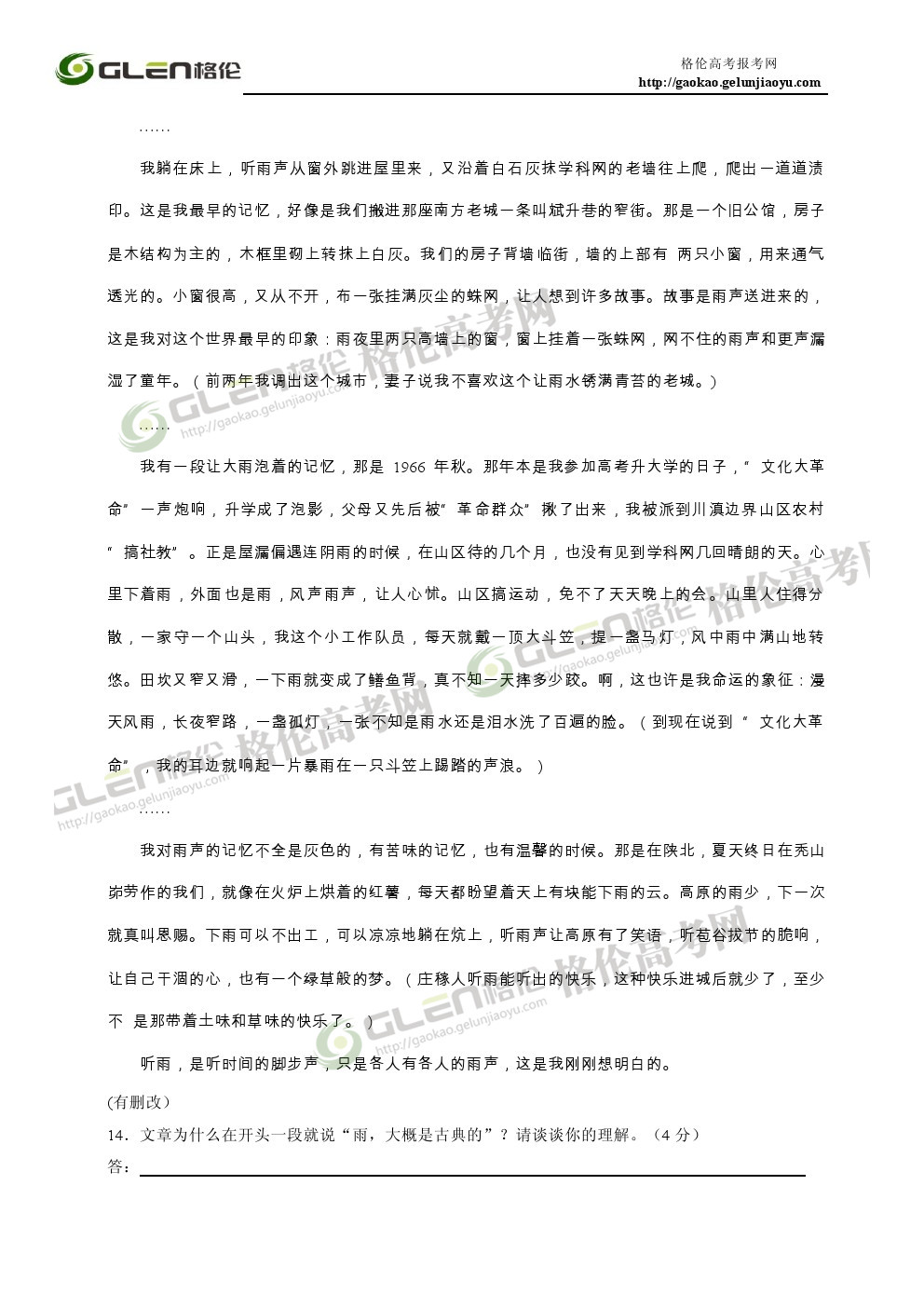 2014年广西语文高考真题