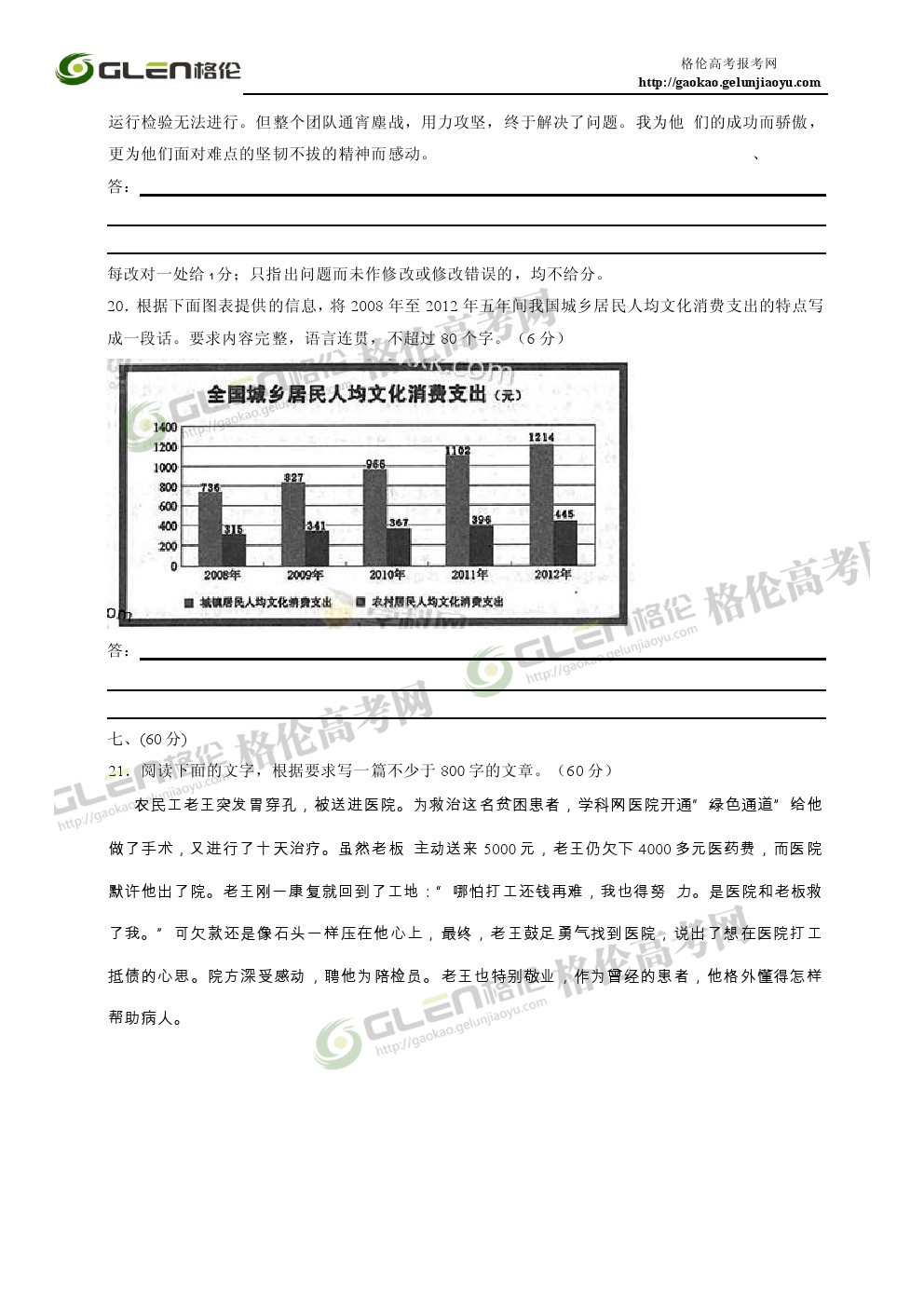 2014年广西语文高考真题