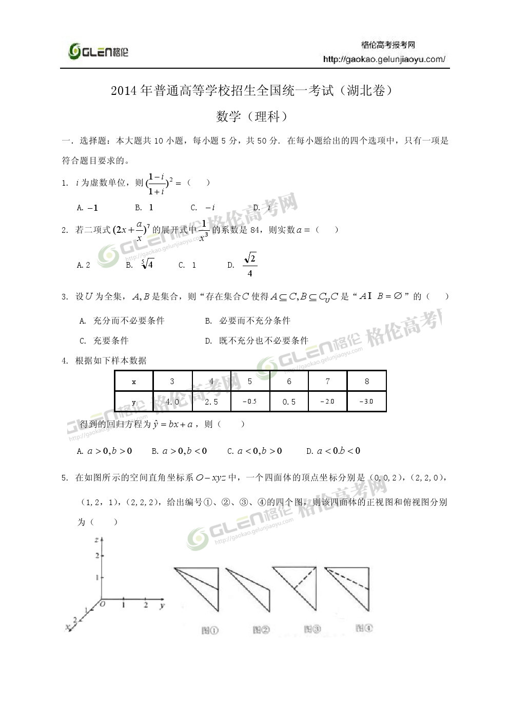 2014年湖北理科数学高考真题