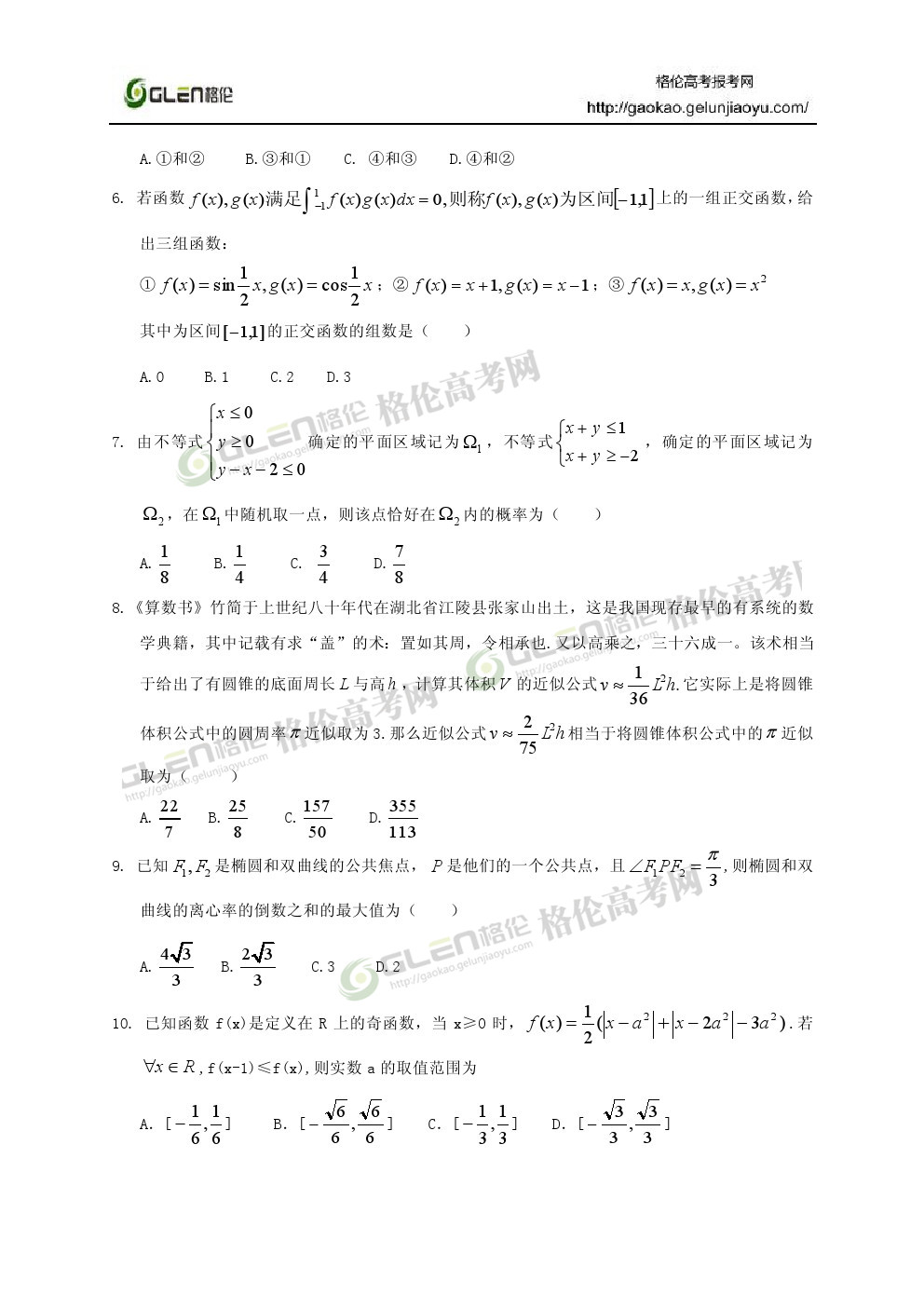 2014年湖北理科数学高考真题