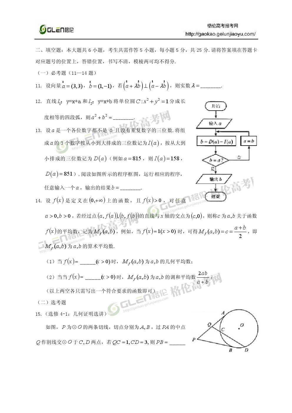2014年湖北理科数学高考真题