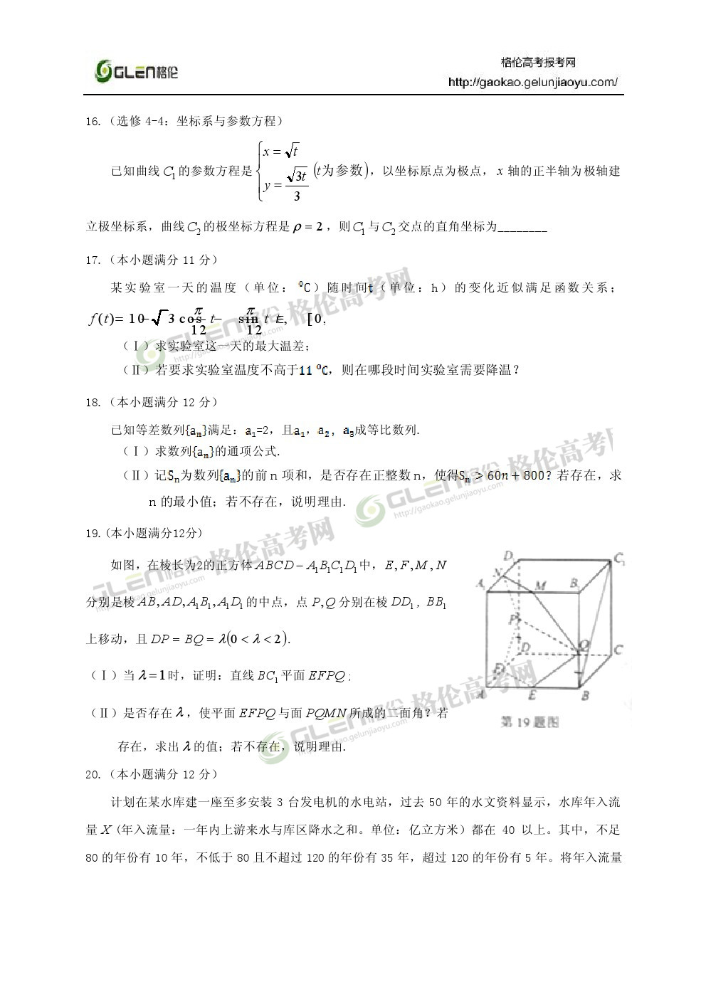 2014年湖北理科数学高考真题