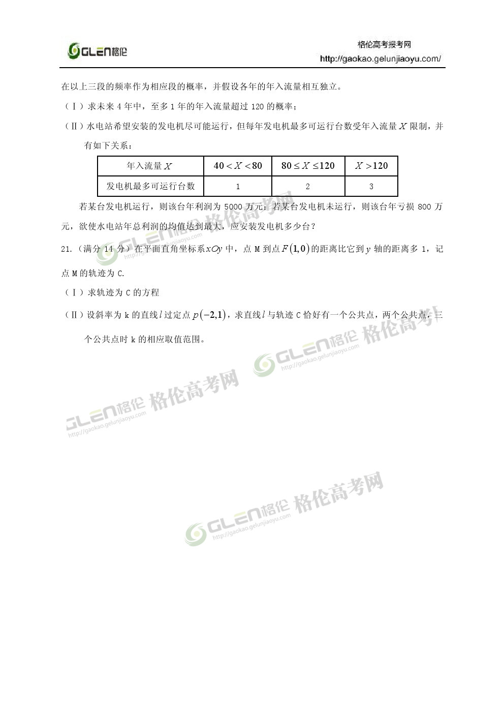 2014年湖北理科数学高考真题