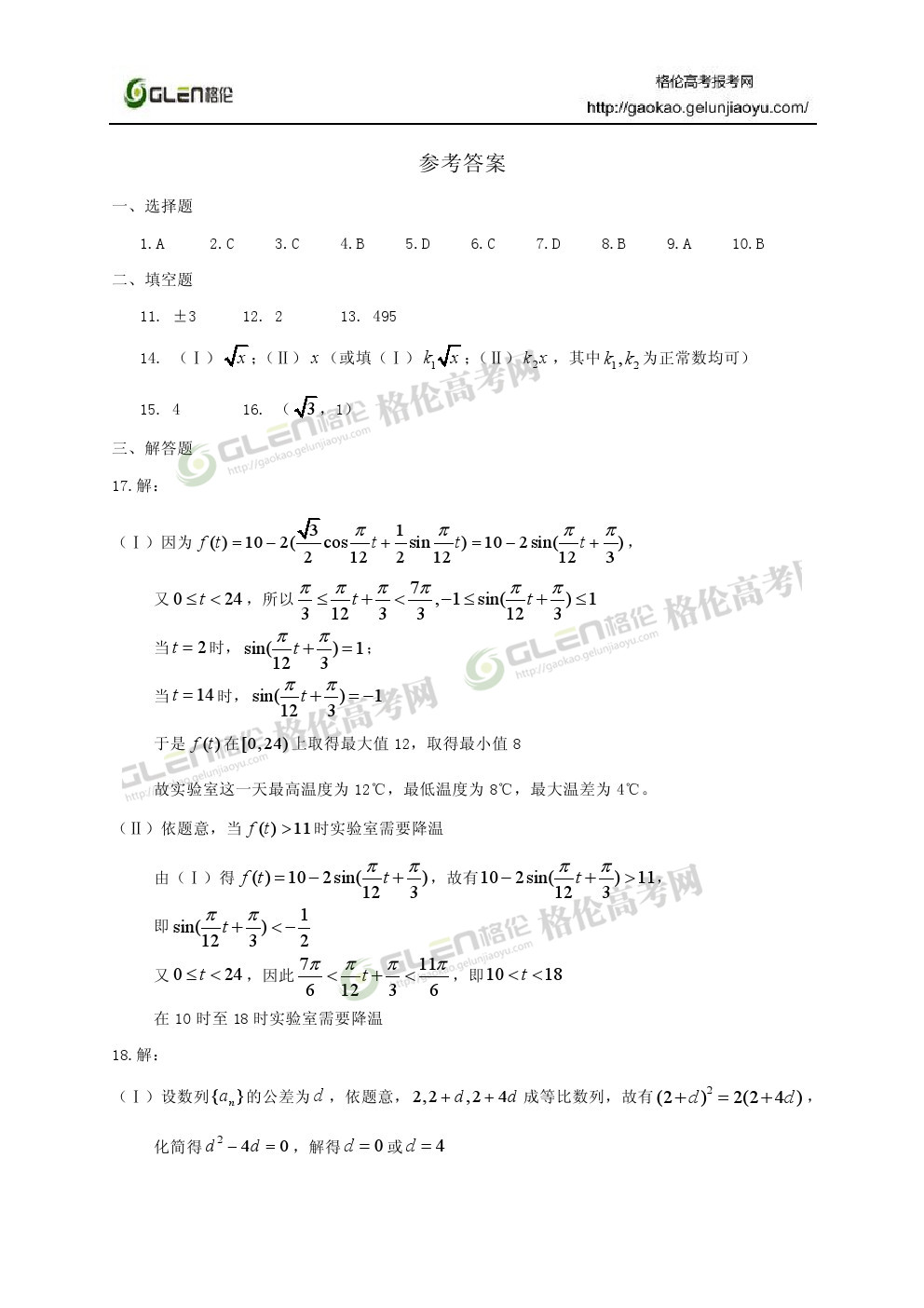 2014年湖北理科数学高考真题
