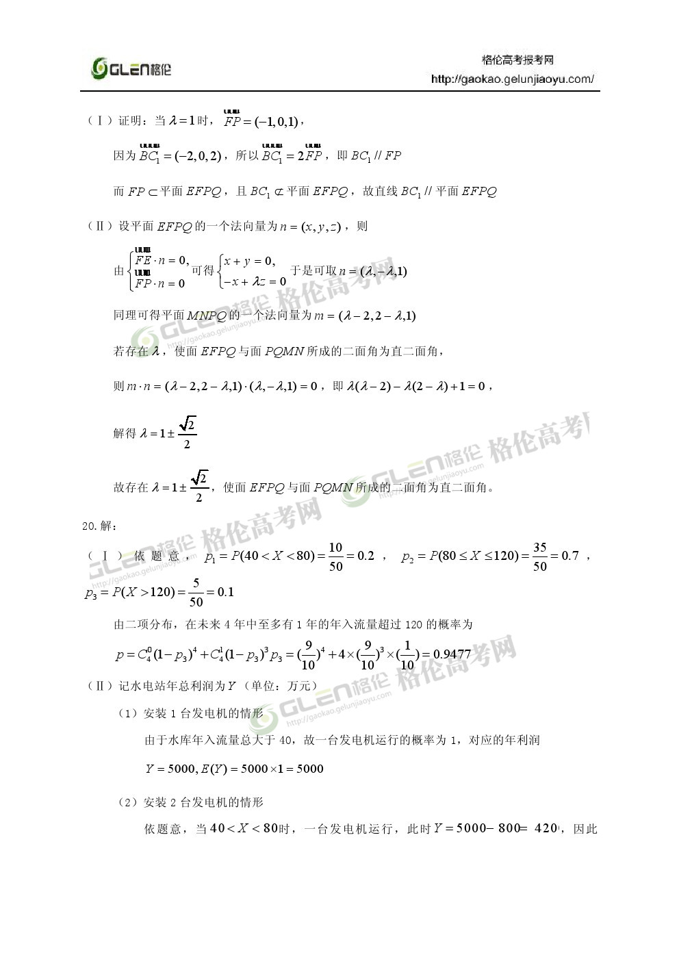 2014年湖北理科数学高考真题