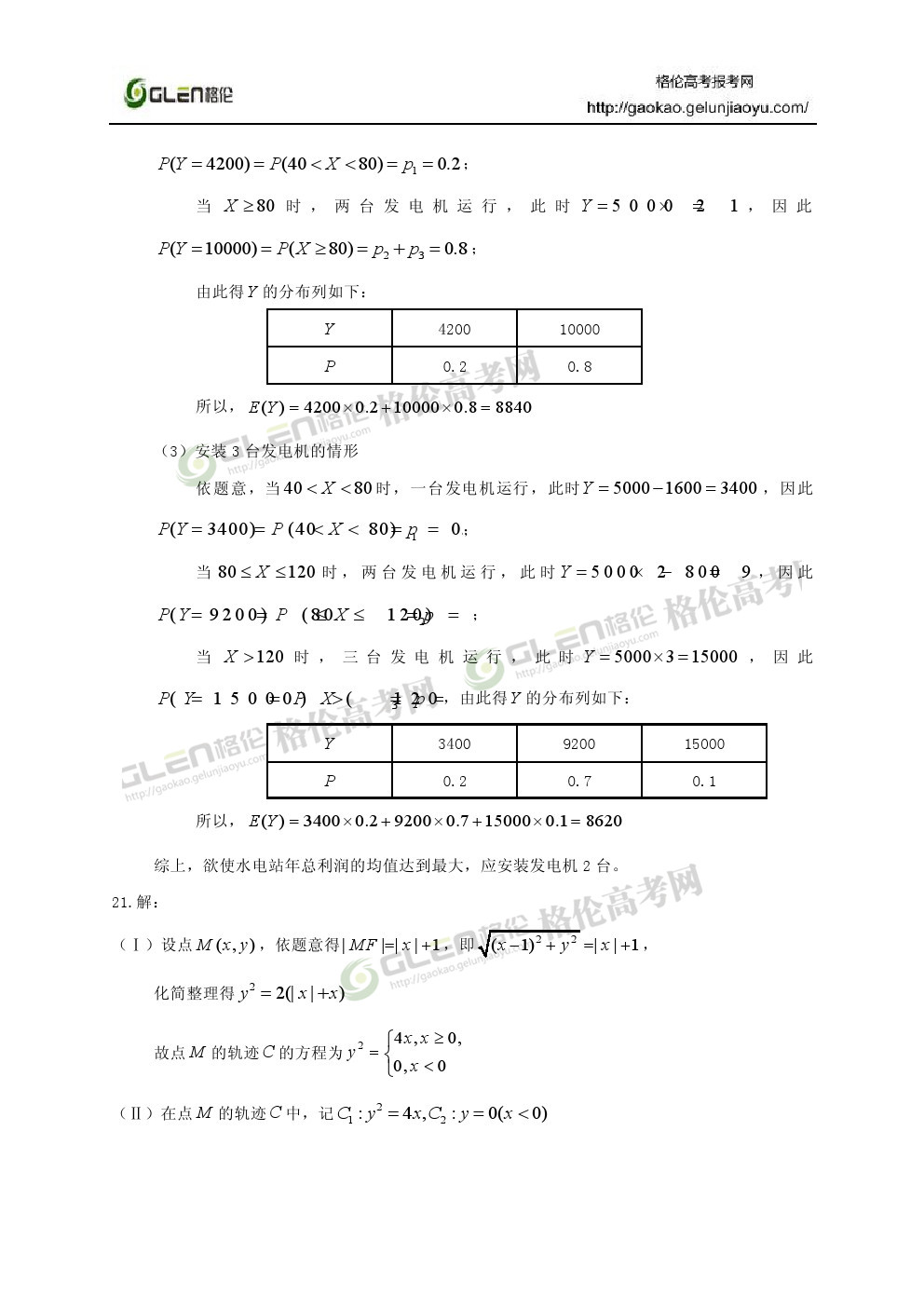 2014年湖北理科数学高考真题