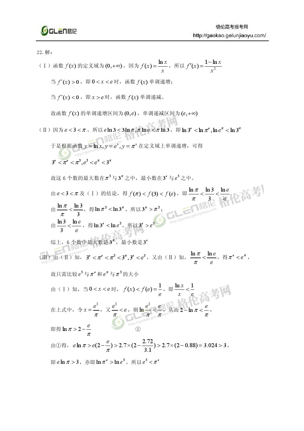 2014年湖北理科数学高考真题