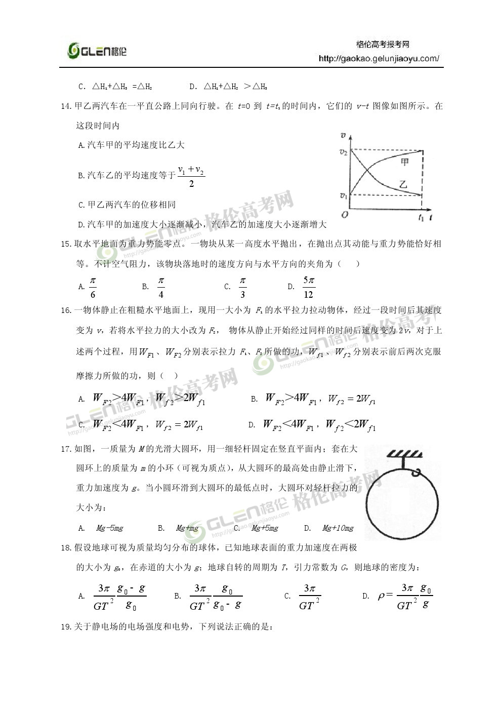 2014年湖北理综高考真题