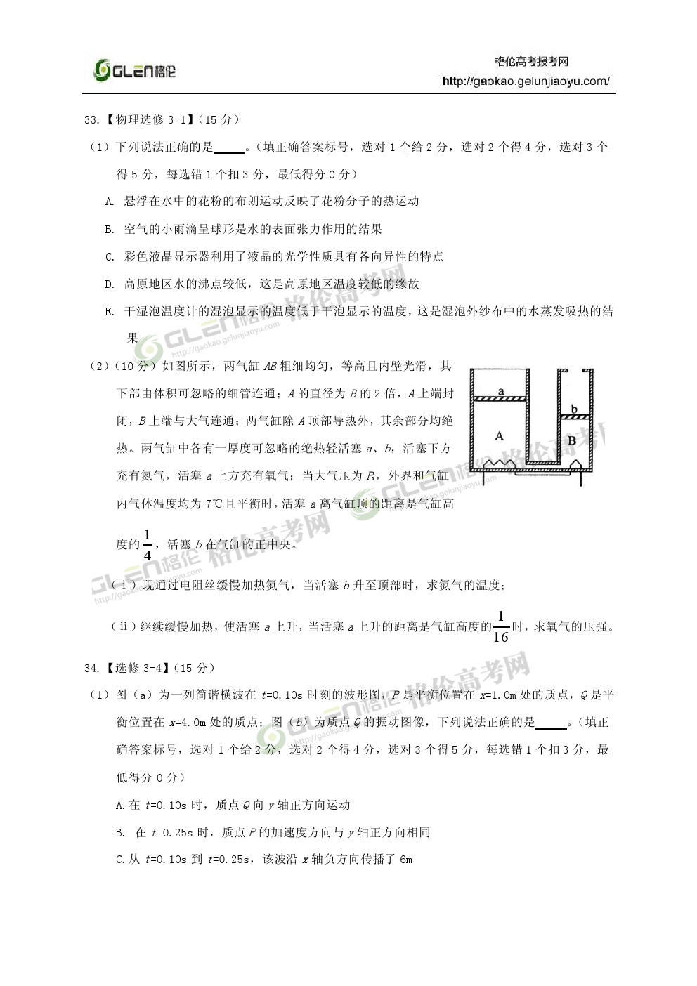 2014年湖北理综高考真题