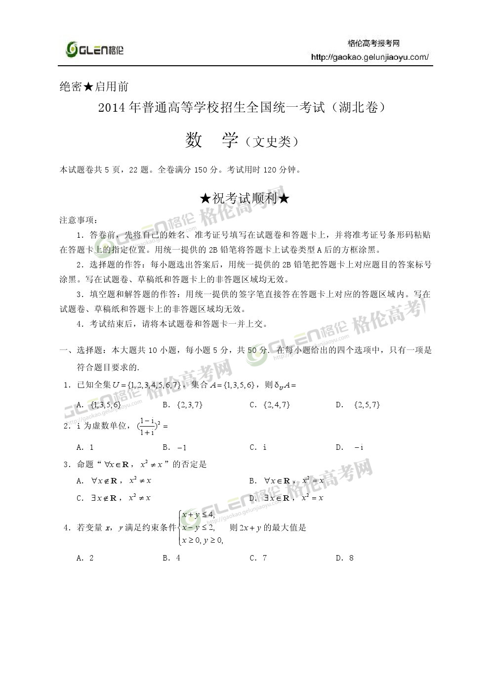 2014年湖北文科数学高考真题