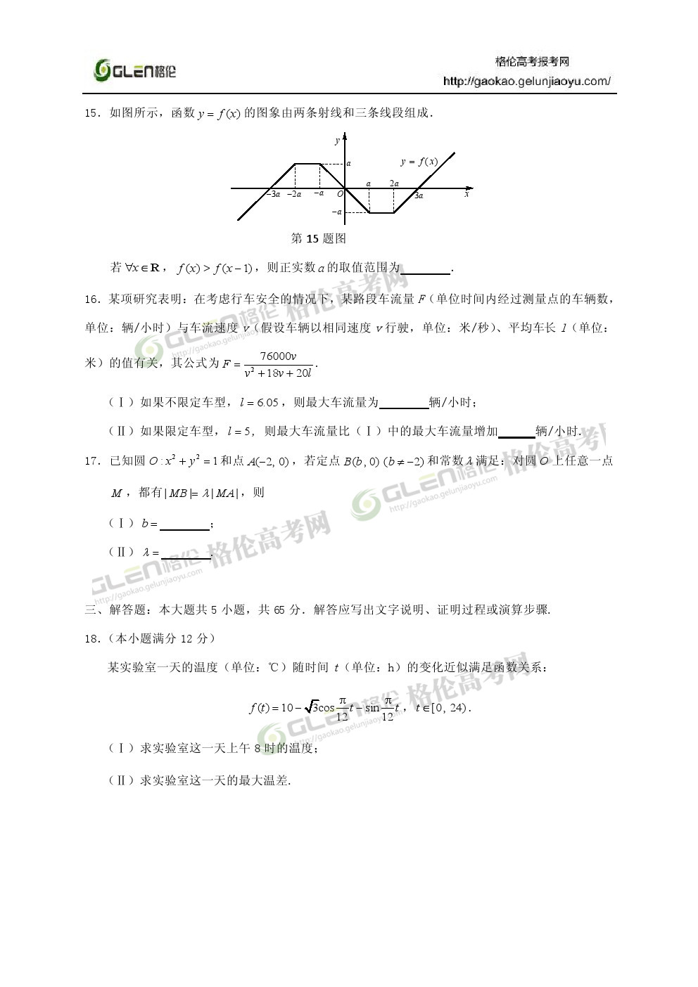 2014年湖北文科数学高考真题