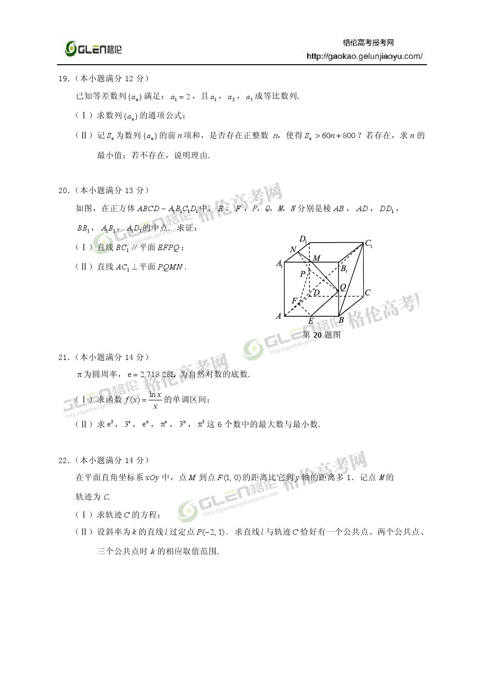 2014年湖北文科数学高考真题