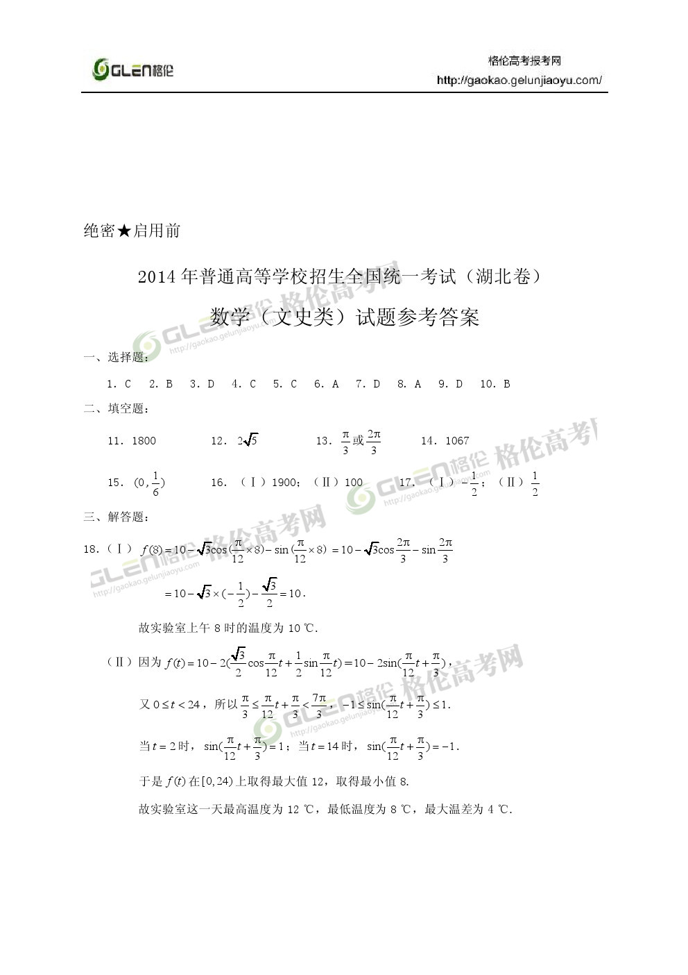 2014年湖北文科数学高考真题