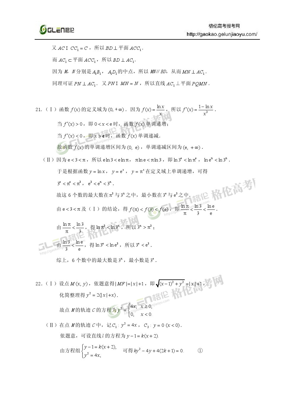 2014年湖北文科数学高考真题