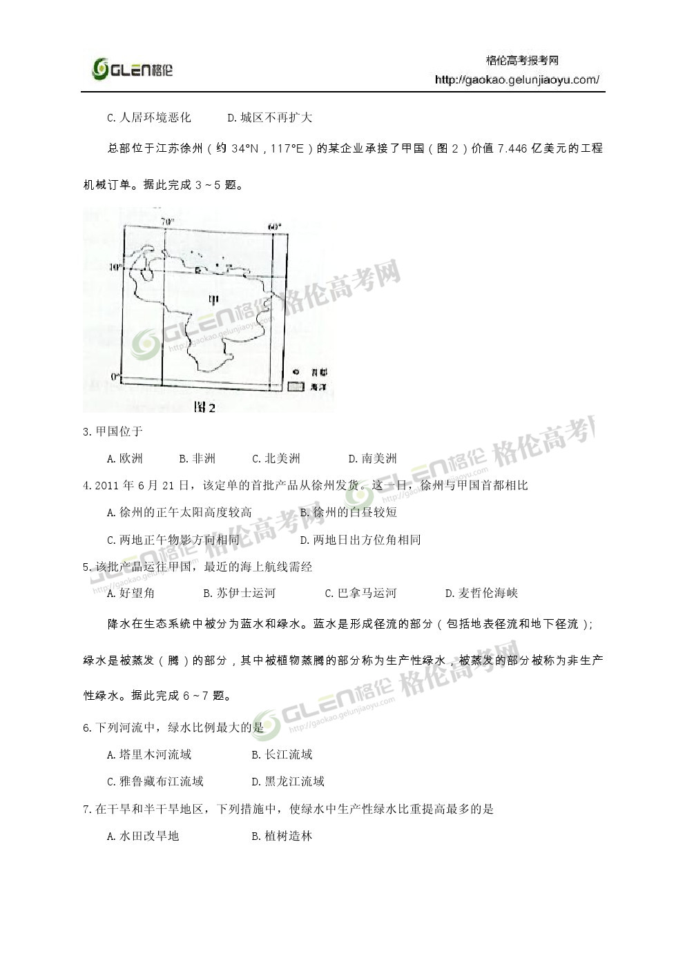 2014年湖北文科综合高考真题