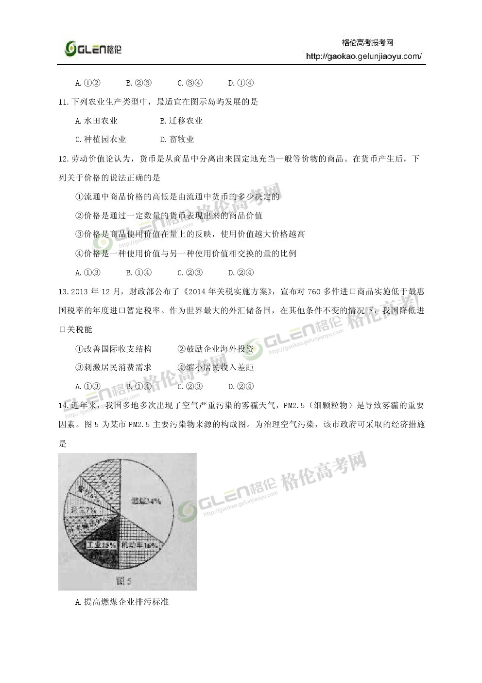 2014年湖北文科综合高考真题