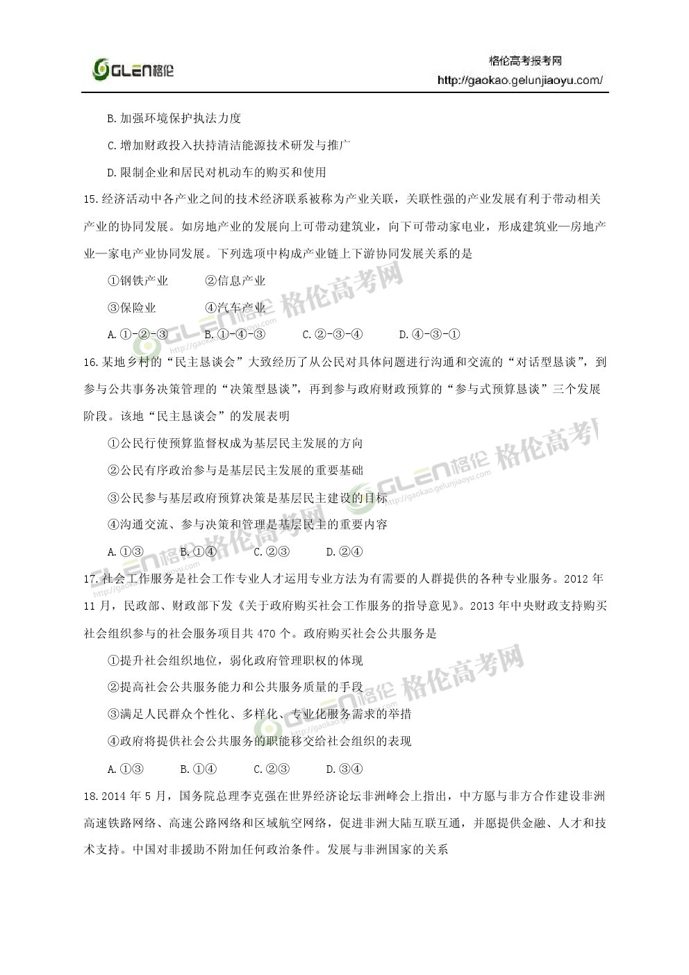 2014年湖北文科综合高考真题