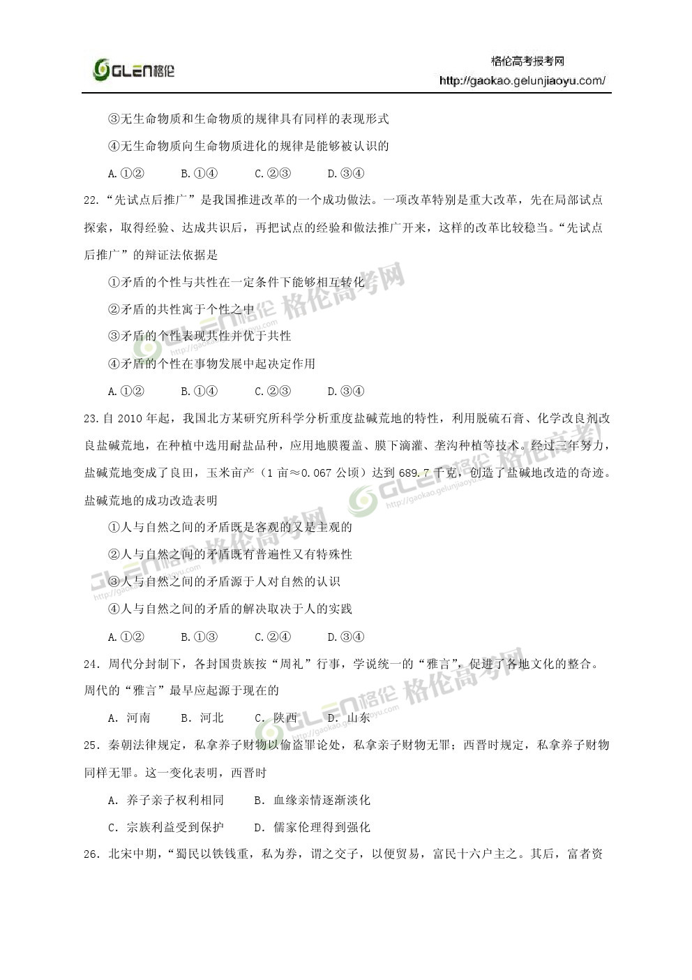 2014年湖北文科综合高考真题