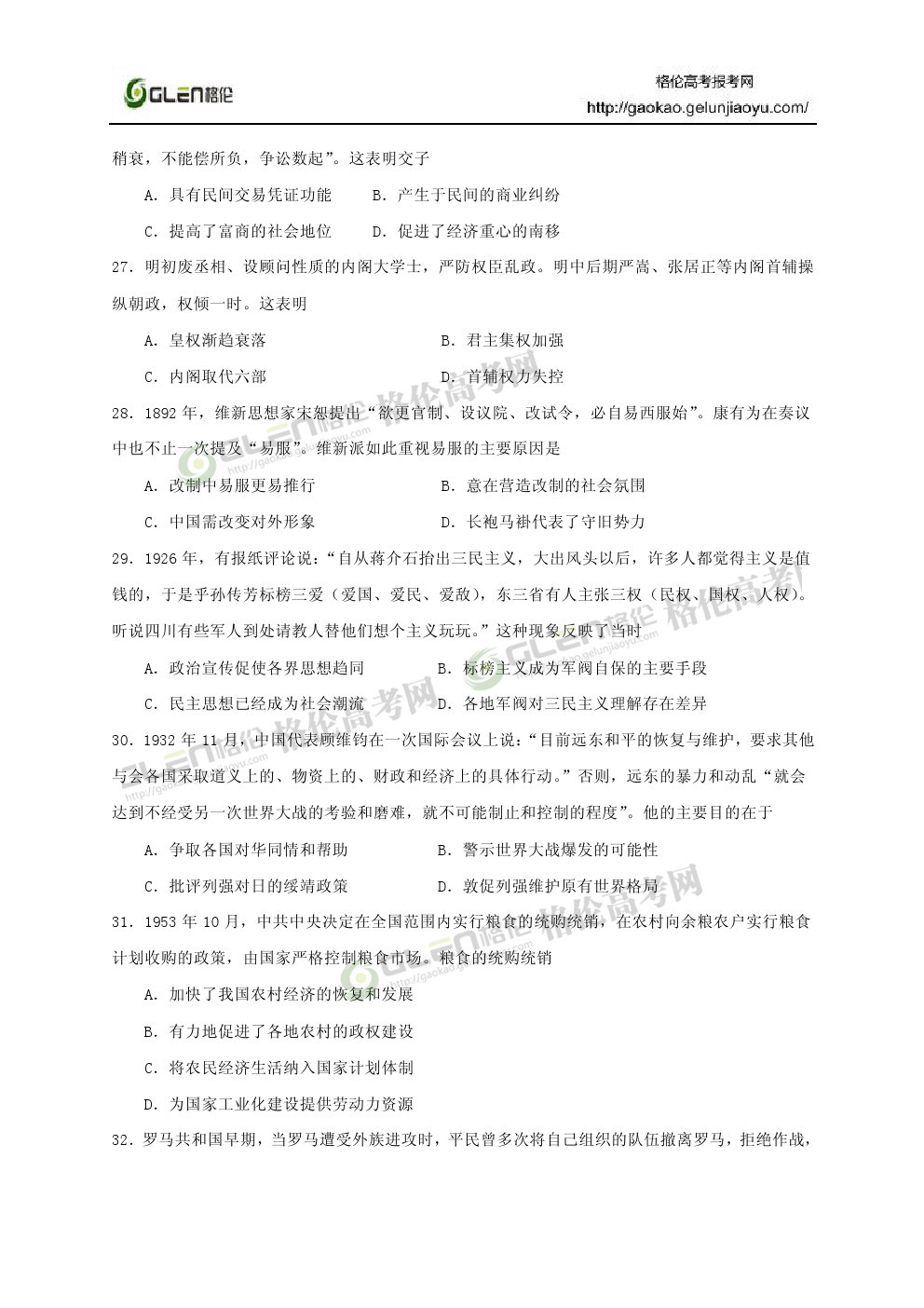 2014年湖北文科综合高考真题