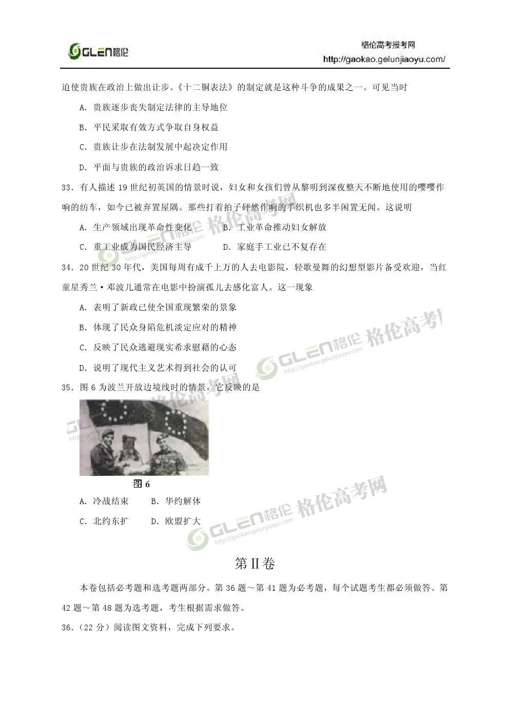 2014年湖北文科综合高考真题